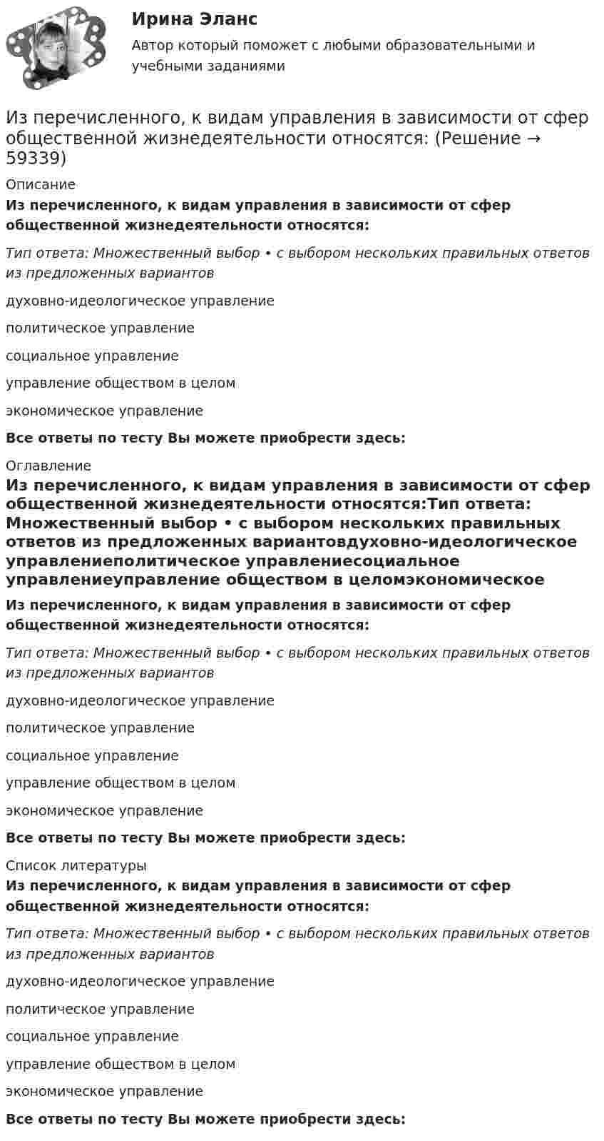      
            Описание
            Из перечисленного, к видам управления в зависимости от сфер общественной жизнедеятельности относятся:Тип ответа: Множественный выбор • с выбором нескольких правильных ответов из предложенных вариантовдуховно-идеологическое управлениеполитическое управлениесоциальное управлениеуправление обществом в целомэкономическое управлениеВсе ответы по тесту Вы можете приобрести здесь:  
            Оглавление
            Из перечисленного, к видам управления в зависимости от сфер общественной жизнедеятельности относятся:Тип ответа: Множественный выбор • с выбором нескольких правильных ответов из предложенных вариантовдуховно-идеологическое управлениеполитическое управлениесоциальное управлениеуправление обществом в целомэкономическое управлениеВсе ответы по тесту Вы можете приобрести здесь:  
            Список литературы
            Из перечисленного, к видам управления в зависимости от сфер общественной жизнедеятельности относятся:Тип ответа: Множественный выбор • с выбором нескольких правильных ответов из предложенных вариантовдуховно-идеологическое управлениеполитическое управлениесоциальное управлениеуправление обществом в целомэкономическое управлениеВсе ответы по тесту Вы можете приобрести здесь:  
            
            
            Из перечисленного, к видам управления в зависимости от структуры общественных отношений относятся:Из перечисленного, к видам управления в зависимости от сфер общественной жизнедеятельности относятся:Из перечисленного, к видам управления в зависимости от характера и объема охватываемых управлением общественных явлений относятся:Из перечисленного, к видам управления в зависимости природы и субстанциональной специфики субъектов управления относятся:Из перечисленного, к высшим комитетам по вопросам внутренней политики относятся:Из перечисленного, к должностным лицам государственного управления относятся:Из перечисленного, к категориям персонала государственного управления по административно-правовым критериям относятся:Из орудия, не имеющего противооткатного устройства, производилась стрельба в горизонтальном направлении. Когда орудие было неподвижно закреплено, снаряд вылетел со скоростью 1 = 600 м/с, а когда орудию дали возможность свободно откатыватьсяИз орудия, не имеющего противооткатного устройства, производилась стрельба в горизонтальном направлении. Когда орудие было неподвижно закреплено, снаряд вылетел со скоростью v1 = 600 м/с, а когда орудию  дали   Из орудия, не имеющего противооткатного устройства, производилась стрельба в горизонтальном направлении. Когда орудие было неподвижно закреплено, снаряд вылетел со скоростью v1 = 600 м/с, а когда орудию  дали   возможность  свободно  откатыватьсяИз орудия произведён выстрел под углом  = 30° к горизонту с начальной скоростью 0 = 1 км/с. Определить скорость , нормальное an и тангенциальное a ускорения и радиус R кривизны траектории снаряда в её наивысшей точке. Из орудия, установленного на платформе массой 10 т, производится выстрел снарядом массой 100 кг, вылетающим из ствола со скоростью 500 м/с под углом a = 30° к горизонту. Сколько времени будет двигаться платформа,Из открытого резервуара по короткому стальному трубопроводу постоянного поперечного сечения d1 и длиной l1 с краном, коэффициент сопротивления которого ζкр, заканчивающимся соплом диаметром dс = 0,5 d1, вытекает вода в атмосферу при t = 30 °С.Изотопы – это …