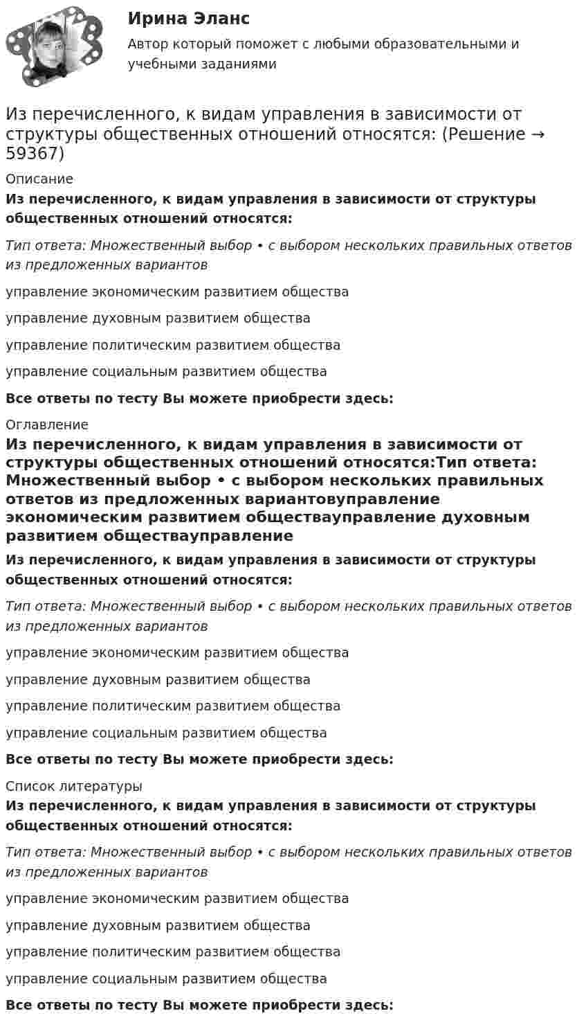      
            Описание
            Из перечисленного, к видам управления в зависимости от структуры общественных отношений относятся:Тип ответа: Множественный выбор • с выбором нескольких правильных ответов из предложенных вариантовуправление экономическим развитием обществауправление духовным развитием обществауправление политическим развитием обществауправление социальным развитием обществаВсе ответы по тесту Вы можете приобрести здесь:  
            Оглавление
            Из перечисленного, к видам управления в зависимости от структуры общественных отношений относятся:Тип ответа: Множественный выбор • с выбором нескольких правильных ответов из предложенных вариантовуправление экономическим развитием обществауправление духовным развитием обществауправление политическим развитием обществауправление социальным развитием обществаВсе ответы по тесту Вы можете приобрести здесь:  
            Список литературы
            Из перечисленного, к видам управления в зависимости от структуры общественных отношений относятся:Тип ответа: Множественный выбор • с выбором нескольких правильных ответов из предложенных вариантовуправление экономическим развитием обществауправление духовным развитием обществауправление политическим развитием обществауправление социальным развитием обществаВсе ответы по тесту Вы можете приобрести здесь:  
            
            
            Из перечисленного, к видам управления в зависимости от объектов управления относятся:Из перечисленного, к видам управления в зависимости от структуры общественных отношений относятся:Из перечисленного, к видам управления в зависимости от сфер общественной жизнедеятельности относятся:Из перечисленного, к видам управления в зависимости от характера и объема охватываемых управлением общественных явлений относятся:Из перечисленного, к видам управления в зависимости природы и субстанциональной специфики субъектов управления относятся:Из перечисленного, к высшим комитетам по вопросам внутренней политики относятся:Из перечисленного, к должностным лицам государственного управления относятся:Из орудия массой m1 = 5т вылетает снаряд массой m2= 100 кг. Кинетическая энергия снаряда при вылете Eк2 = 7,5 МДж. Какую кинетическую энергию Eк1 получает орудие вследствие отдачи?Из орудия, не имеющего противооткатного устройства, производилась стрельба в горизонтальном направлении. Когда орудие было неподвижно закреплено, снаряд вылетел со скоростью 1 = 600 м/с, а когда орудию дали возможность свободно откатыватьсяИз орудия, не имеющего противооткатного устройства, производилась стрельба в горизонтальном направлении. Когда орудие было неподвижно закреплено, снаряд вылетел со скоростью v1 = 600 м/с, а когда орудию  дали   Из орудия, не имеющего противооткатного устройства, производилась стрельба в горизонтальном направлении. Когда орудие было неподвижно закреплено, снаряд вылетел со скоростью v1 = 600 м/с, а когда орудию  дали   возможность  свободно  откатыватьсяИз орудия произведён выстрел под углом  = 30° к горизонту с начальной скоростью 0 = 1 км/с. Определить скорость , нормальное an и тангенциальное a ускорения и радиус R кривизны траектории снаряда в её наивысшей точке. Из орудия, установленного на платформе массой 10 т, производится выстрел снарядом массой 100 кг, вылетающим из ствола со скоростью 500 м/с под углом a = 30° к горизонту. Сколько времени будет двигаться платформа,Из открытого резервуара по короткому стальному трубопроводу постоянного поперечного сечения d1 и длиной l1 с краном, коэффициент сопротивления которого ζкр, заканчивающимся соплом диаметром dс = 0,5 d1, вытекает вода в атмосферу при t = 30 °С.
