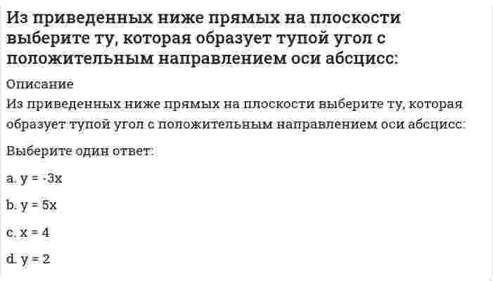     
          Описание
          Из приведенных ниже функций выберите бесконечно малые в окрестности точки x=3 <img src=http://i-institute.tsu.tula.ru/moodle/pluginfile.php/89577/question/questiontext/219602/8/386891/20120130103548__%2071.png>;.Выберите один или несколько ответов:a. <img src=http://i-institute.tsu.tula.ru/moodle/pluginfile.php/89577/question/answer/219602/8/1230291/20120130103548__%2072.png>;; b. <img src=http://i-institute.tsu.tula.ru/moodle/pluginfile.php/89577/question/answer/219602/8/1230294/20120130103548__%2075.png>;;c. <img src=http://i-institute.tsu.tula.ru/moodle/pluginfile.php/89577/question/answer/219602/8/1230292/20120130103548__%2073.png>;. d. <img src=http://i-institute.tsu.tula.ru/moodle/pluginfile.php/89577/question/answer/219602/8/1230293/20120130103548__%2074.png>;;  
            
            
            Из приведенных ниже функций выберите бесконечно малые в окрестности точки х=3Из пункта А в пункт В необходимо перекачивать воду в количестве Q=250 /ч по стальному трубопроводу диаметром d=150 мм и длиной l=14м (шероховатость ?=0,2 мм),Из расчета заклепок на срез определить диаметр d0 поставленной заклепки, если известна нагрузка F , число z заклепок и допускаемое напряжение [τcр] Дано: F= 120 кН, z= 8, [τcр]=100 МПаИз серусодержащих циклических соединений присутствует в нефтиИз точки с радиусом-вектором начала свое движение частица. Ее скорость изменяется по закону . Через сколько секунд частица пересечет ось OY?Имеет два бензольных ядраИмеется два параллельных металлических проводника, по которым бегут токи электронов в одном направлении, и два параллельных пучка электронов в вакууме, движущихся в одном направлении. Проводники с током и пучки будут притягиваться или отталкиваться Из предложенных вариантов выберите суждения о недостатках мобильной передачи данных:Из представленного списка выберите четную функцию.Из приведенного списка выберите функцию, график которой представлен на рисунке.Из приведенных ниже выберите пару параллельных прямых (t - параметр)Из приведенных ниже выбрать пару совпадающих прямых.Из приведенных ниже плоскостей выбрать ту, которая параллельна координатной плоскости Оху:Из приведенных ниже прямых выберите ту, направляющий вектор которой имеет координаты (1; 2; 1)