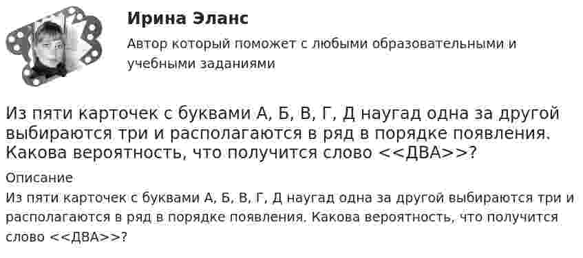      
          Описание
          Из пяти карточек с буквами А, Б, В, Г, Д наугад одна за другой выбираются три и располагаются в ряд в порядке появления. Какова вероятность, что получится слово <<ДВА>>?  
            
            
            Из пушки, свободно соскальзывающей по наклонной плоскости и прошедшей уже путь l, производится выстрел в горизонтальном направлении. Какова должна быть скорость v снаряда для того, чтобы пушка остановилась после выстрела? Выразить искомую скорость vИз пяти карточек с буквами А, Б, В, Г, Д наугад одна за другой выбираются три и располагаются в ряд в порядке появления. Какова вероятность, что получится слово <<ДВА>>?Из резервуара А животноводческого помещения после биологической очистки сточные воды температурой t°C перекачиваются центробежным насосом с объемным расходом Q по стальному трубопроводу в общий резервуар-водосборник В. ПерепадИз ружья массой 5 кг вылетает пуля массой 5 г со скоростью 600 м/с. Найти скорость отдачи ружья.Из скольких слоёв необходимо устраивать штукатурку высокого качества? ТулГУИз слов идти, плестись, переться, валить стилистически нейтральным является слово  «...» Тип ответа: Текстовый ответИз смотрового окошечка печи излучается поток Фe = 4 кДж/мин. Определить температуру Т печи, если площадь окошечка S = 8см2.Из пружинного пистолета с жёсткостью пружины k = 150 Н/м был произведён выстрел пулей массой m = 8 г. Определить скорость V пули при вылете её из пистолета, если пружина была сжата на 4 см.Из пружинного пистолета с жёсткостью пружины k = 150 Н/м был произведён выстрел пулей массой m = 8 г. Определить скорость V пули при вылете её из пистолета, если пружина была сжата на Dx = 4 см.Из пружинного пистолета с жёсткостью пружины k = 200 Н/м был произведён выстрел пулей массой m = 8 г. Определить скорость пули  при вылете её из пистолета, если пружина была сжата на Dx = 4 см.Из пружинного пистолета с пружиной жёсткостью k = 150 Н/м был произведён выстрел пулей массой m = 8 г. Определить скорость v пули при вылете её из пистолета, если пружина была сжата на x = 4 см.Из пружинного пистолета с пружиной жесткостью k = 150 Н/м был произведен выстрел пулей массой m = 8 г. Определить скорость v пули при вылете ее из пистолета, если пружина была сжата на х = 4 см.Из пружинного пистолета с пружиной жесткостью k = 150 Н/м был произведен выстрел пулей массой m = 8 г. Определить скорость v пули при вылете ее из пистолета, если пружина была сжата на х = 4 см.Из пружинного пистолета с пружиной жёсткостью k = 170 Н/м был произведён выстрел пулей массой m = 6 г. Определить скорость V пули при вылете её из пистолета, если пружина была сжата на Dx = 5 см.
