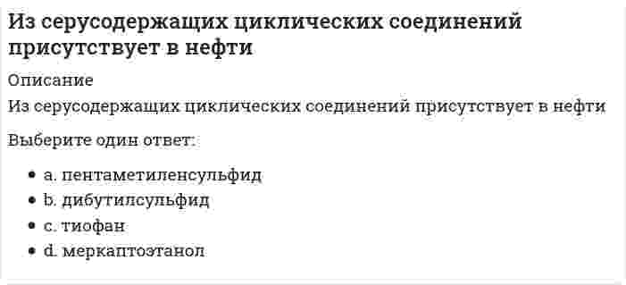     
          Описание
          Из точки с радиусом-вектором <img src=http://i-institute.tsu.tula.ru/moodle/file.php/132/quiz/20100705155253__25.png>начала свое движение частица. Ее скорость изменяется по закону <img src=http://i-institute.tsu.tula.ru/moodle/file.php/132/quiz/20100705155253__26.png>;. Через сколько секунд частица пересечет ось OY?Выберите один ответ:a. 9 сb. никогда не пересечет ось ОY c. 2 сd. 3 с  
            
            
            Из точки с радиусом-вектором начала свое движение частица. Ее скорость изменяется по закону . Через сколько секунд частица пересечет ось OY?Имеет два бензольных ядраИмеется два параллельных металлических проводника, по которым бегут токи электронов в одном направлении, и два параллельных пучка электронов в вакууме, движущихся в одном направлении. Проводники с током и пучки будут притягиваться или отталкиваться Имеется две проволоки. Сопротивление первой в n раз больше, чем второй. Проволоки соединены последовательно.Имеется описание отдельных элементов системы и схема их соединения Таким образом, задано:Имеется файл stud.csv с оценками студентов (формат UTF-8). Name,F,K,summa Архангельская,ИСА,1,10 Сухов,ИСА,1,13 Айрапетян,ИСА,1,14 Бурак,ИСА,2,9 Лазуко,ИСА,2,12 Сабитов,ИГЭС,1,13 Дубянский,ИГЭС,1,12 Лаврентьев,ИГЭС,1,14 Белянин,ИГЭС,2,11… имеют правовые последствияИз приведенных ниже выбрать пару совпадающих прямых.Из приведенных ниже плоскостей выбрать ту, которая параллельна координатной плоскости Оху:Из приведенных ниже прямых выберите ту, направляющий вектор которой имеет координаты (1; 2; 1)Из приведенных ниже прямых на плоскости выберите ту, которая образует тупой угол с положительным направлением оси абсцисс:Из приведенных ниже функций выберите бесконечно малые в окрестности точки х=3Из пункта А в пункт В необходимо перекачивать воду в количестве Q=250 /ч по стальному трубопроводу диаметром d=150 мм и длиной l=14м (шероховатость ?=0,2 мм),Из расчета заклепок на срез определить диаметр d0 поставленной заклепки, если известна нагрузка F , число z заклепок и допускаемое напряжение [τcр] Дано: F= 120 кН, z= 8, [τcр]=100 МПа