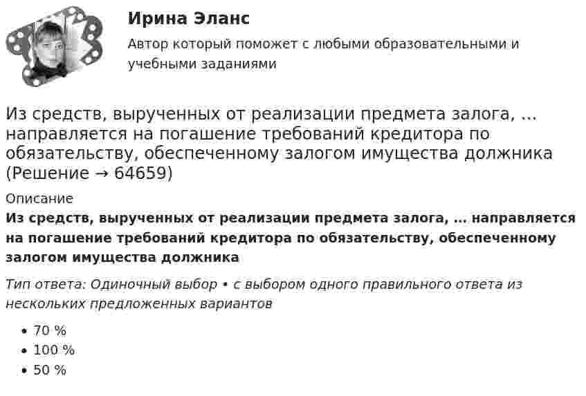      
            Описание
            Из средств, вырученных от реализации предмета залога, … направляется на погашение требований кредитора по обязательству, обеспеченному залогом имущества должникаТип ответа: Одиночный выбор • с выбором одного правильного ответа из нескольких предложенных вариантов70 %100 %50 %   
            
            
            Из сочетания частиц Cr3+, H2O, Cl- и K+ можно составить семь координационных формул комплексных соединений хрома, одна из которых [Cr(H2O)6]Cl3. Составьте формулы других шести соединений и напишите уравнения их диссоциации в водных растворах.Из средств, вырученных от реализации предмета залога, … направляется на погашение требований кредитора по обязательству, обеспеченному залогом имущества должникаИз статистических данных составлена выборка. Что такое мода выборки?Из ствола автоматического пистолета вылетает пуля массой m=10 г со скоростью v=140 м/с. При этом затвор отходит на x=6 см и сжимает пружину. Определить максимальную силу упругости сжатой пружины, если масса затвора M=0,2 кг.Из ствола автоматического пистолета вылетела пуля массой m = 10 г со скоростью  = 300 м/с. Затвор пистолета массой M = 200 г прижимается к стволу пружиной, жёсткость которой k = 25 кН/м. На какое расстояние отойдёт затвор после выстрела? Из ствола автоматического пистолета вылетела пуля массой m1=10 г со скоростью 300 м/с. Затвор пистолета массой m2=200 г прижимается к стволу пружиной, жесткость которой k=25 кН/м. На какое расстояние отойдет затвор после выстрелаИз ствола автоматического пистолета вылетела пуля массой m1 = 10 г со скоростью  = 300 м/с. Затвор пистолета массой m2 = 200 г прижимается пружиной, жёсткость которой k = 25 кН/м. На какое расстояние отойдёт затвор после выстрела? СчитатьИз пушки, свободно соскальзывающей по наклонной плоскости и прошедшей уже путь l, производится выстрел в горизонтальном направлении. Какова должна быть скорость v снаряда для того, чтобы пушка остановилась после выстрела? Выразить искомую скорость vИз пяти карточек с буквами А, Б, В, Г, Д наугад одна за другой выбираются три и располагаются в ряд в порядке появления. Какова вероятность, что получится слово <<ДВА>>?Из резервуара А животноводческого помещения после биологической очистки сточные воды температурой t°C перекачиваются центробежным насосом с объемным расходом Q по стальному трубопроводу в общий резервуар-водосборник В. ПерепадИз ружья массой 5 кг вылетает пуля массой 5 г со скоростью 600 м/с. Найти скорость отдачи ружья.Из скольких слоёв необходимо устраивать штукатурку высокого качества? ТулГУИз слов идти, плестись, переться, валить стилистически нейтральным является слово  «...» Тип ответа: Текстовый ответИз смотрового окошечка печи излучается поток Фe = 4 кДж/мин. Определить температуру Т печи, если площадь окошечка S = 8см2.