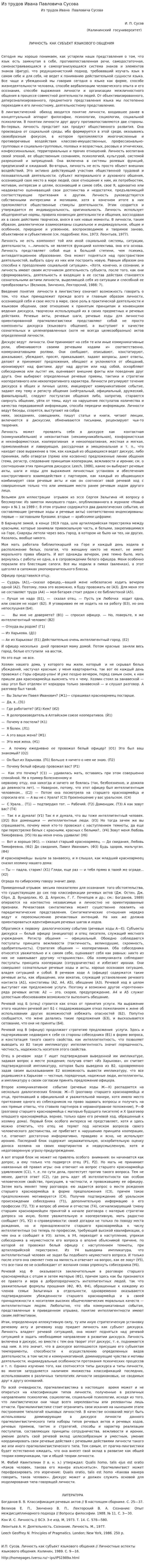 Из трудов Ивана Павловича Сусова
