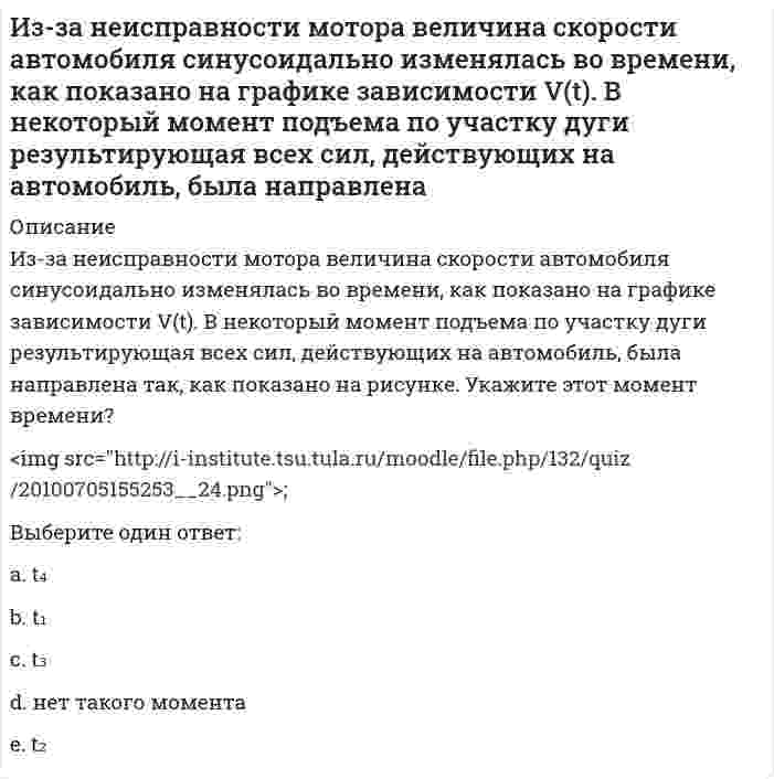      
          Описание
          Из каких языков в русском незначительное количество заимствований 
          Оглавление
          Из каких языков в русском незначительное количество заимствований 
            
            
            Из каких языков в русском незначительное количество заимствований из Математика СОО (1 семестр) 8 из 8Изменение норм обязательных резервов предполагает …Изменение скорости химической реакции при повышении температуры на 20° С, если γ = 2,2, составит ... раз.Изменение цвета кожных покровов, повышенное потоотделение, изменение частоты дыхания, нарушение внимания, раскоординированность движений, ухудшение самочувствия во время тренировки – признаки:Изменится ли величина критической силы для круглого стержня, если в нём просверлить отверстие диаметром d=0,4D (D- наружный диаметр)?Изменится ли средняя величина, если все веса уменьшить на 20%?Избирательное право (тест с ответами Синергия)Известно, что магнитное поле внутри идеального соленоида является однородным. Чему равняется индукция магнитного поля на краю идеального соленоида?Известный отечественный правовед и политолог Б. Чичерин рассматривал минусы многопартийности – в частности то, что …Известны следующие данные об экономике страны: Используя данные из таблицы, подсчитайте личный располагаемый доход.Изгибающий момент в сечении I равен по абсолютной величине…Из жести вырезали три одинаковые детали в виде эллипса. Две детали разрезали на четыре одинаковые части. Затем все части отодвинули друг от друга на одинаковое расстояние и расставили симметрично относительно оси ОО' (см. рис.). Выберите правильное Из жести вырезали три одинаковые детали в виде эллипса. Две детали разрезали пополам вдоль разных осей симметрии. Затем все части отодвинули друг от друга на одинаковое расстояние и расставили симметрично относительно оси ОО' (см. рис.). Выберите 