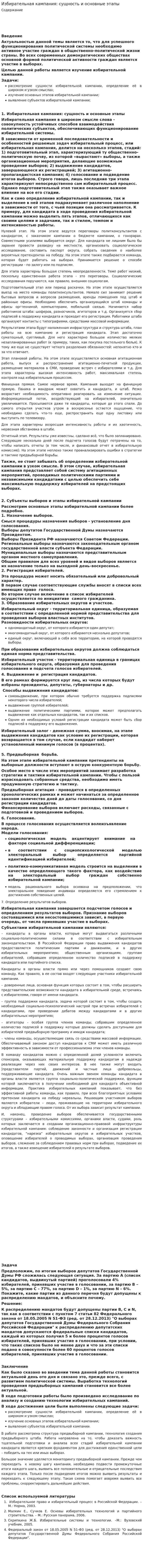 Избирательная кампания: сущность и основные этапы. 2