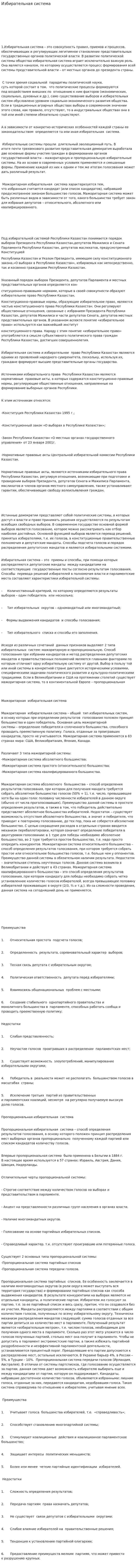 Избирательная система. 9