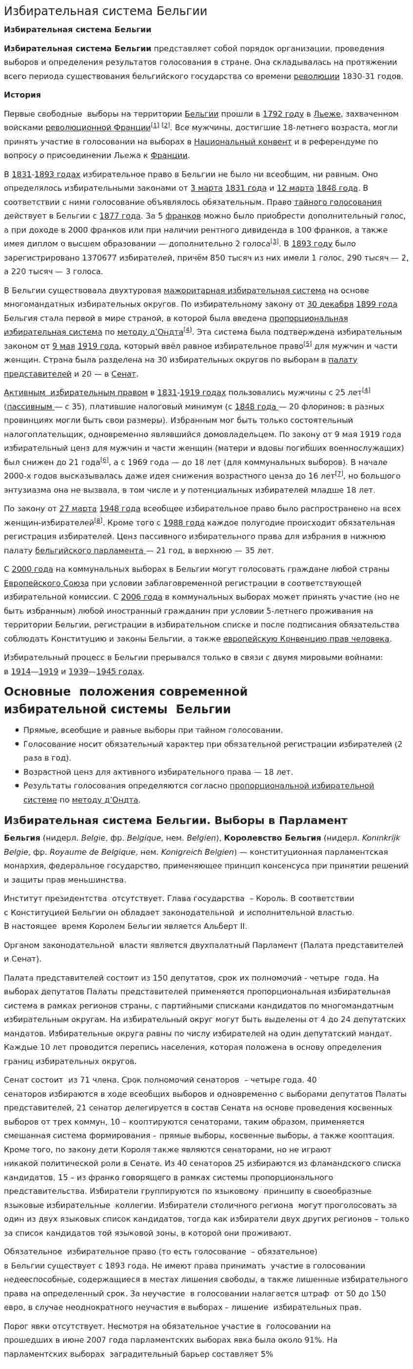 Избирательная система Бельгии