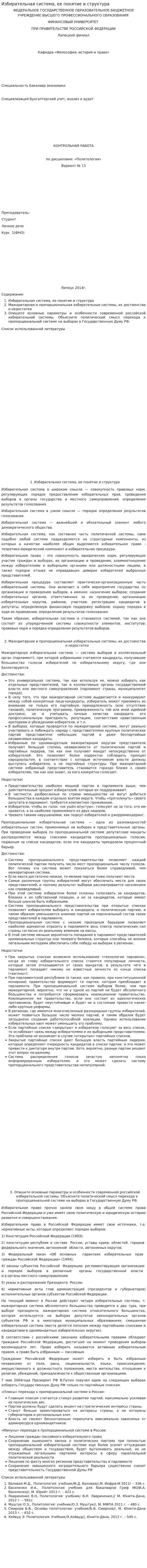 Избирательная система, ее понятие и структура