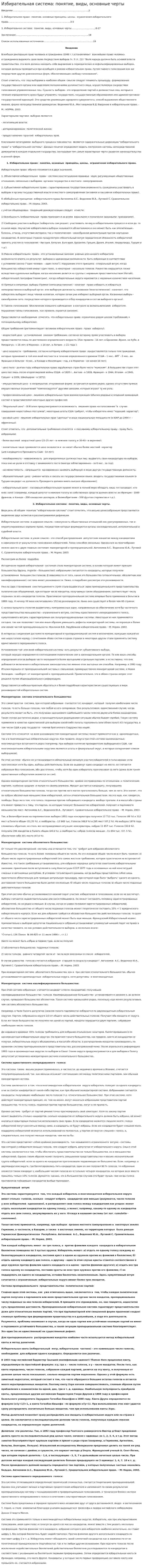 Избирательная система: понятие, виды, основные черты