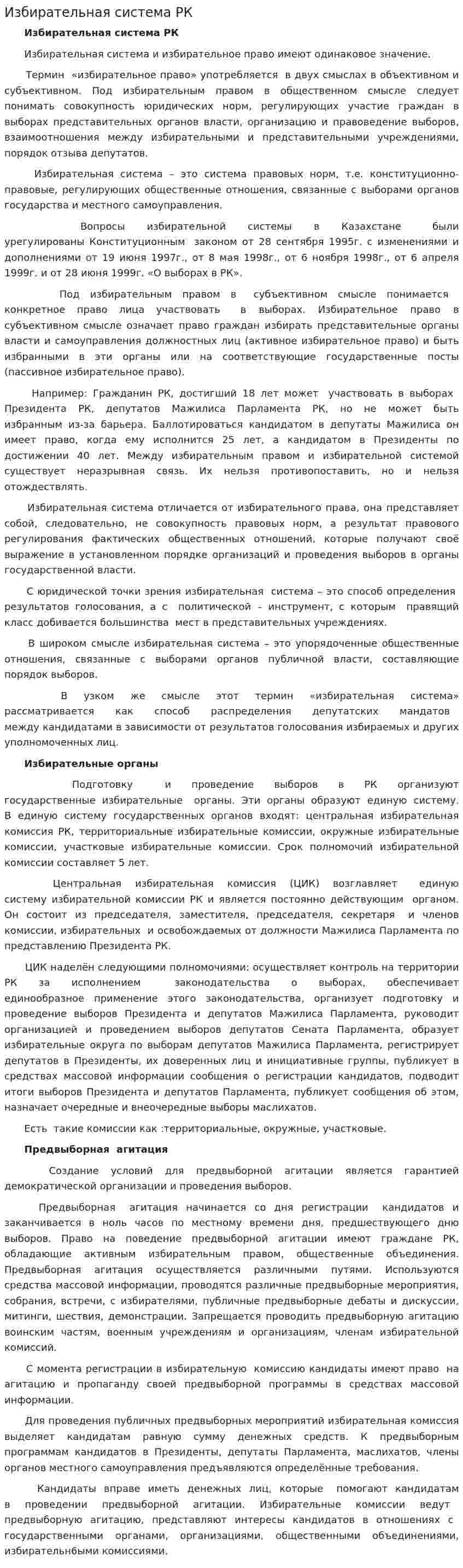 Избирательная система РК. 2