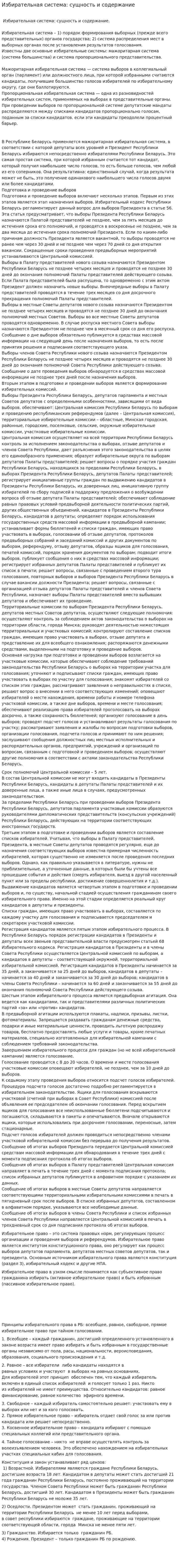 Избирательная система: сущность и содержание. 2