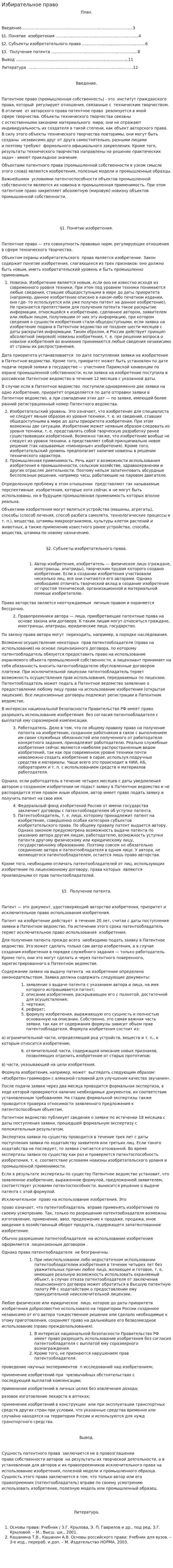 Избирательное право. 8