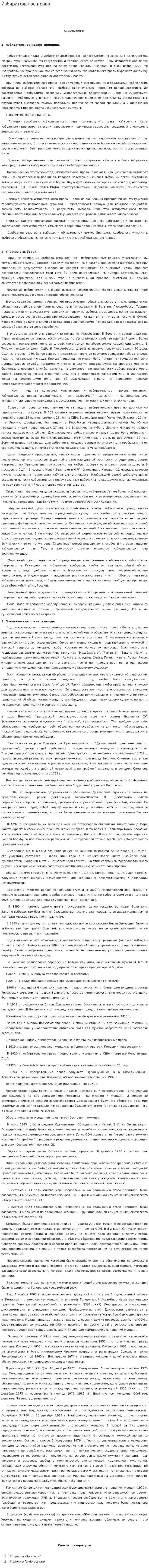 Избирательное право. 9