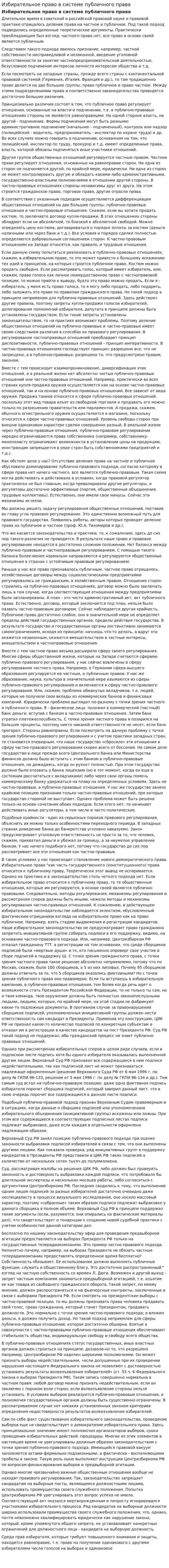 Избирательное право в системе публичного права