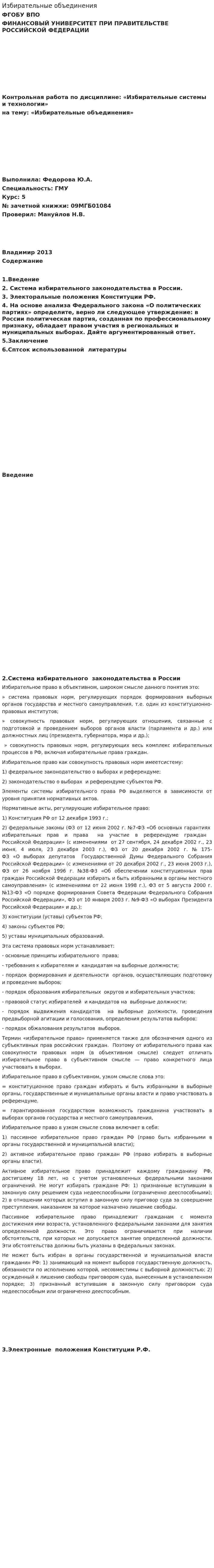 Избирательные объединения