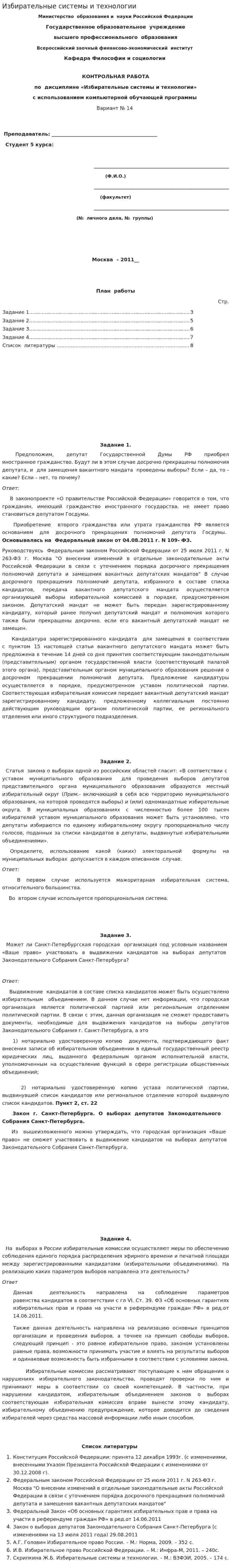 Избирательные системы и технологии