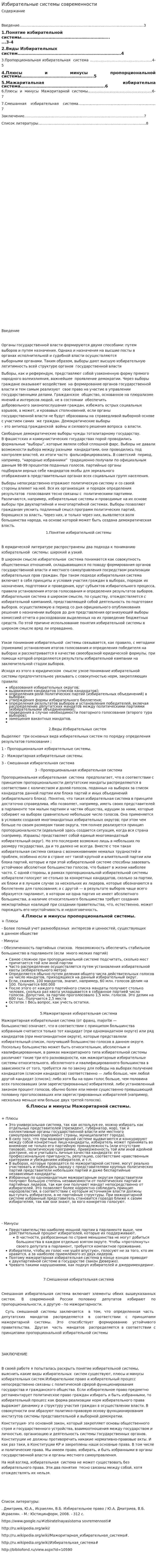 Избирательные системы современности. 3