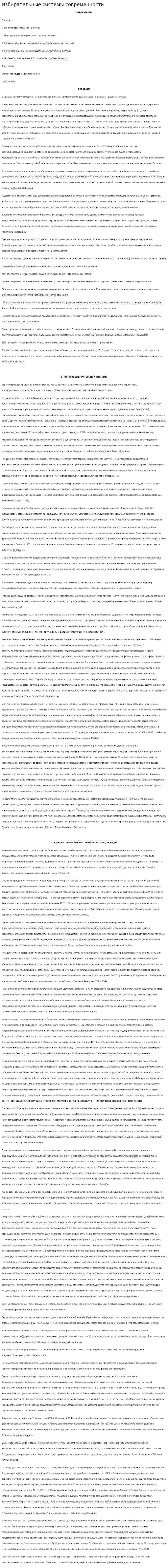 Избирательные системы современности. 4