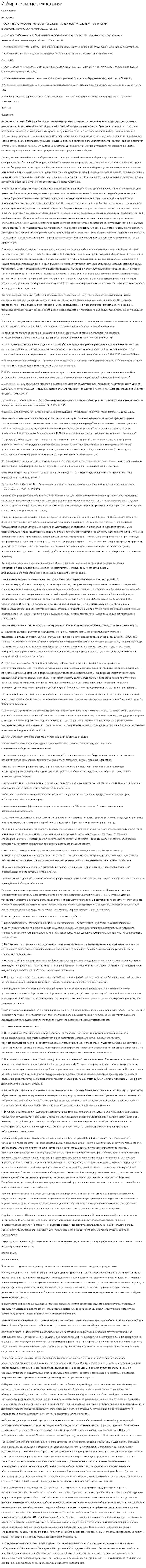Избирательные технологии
