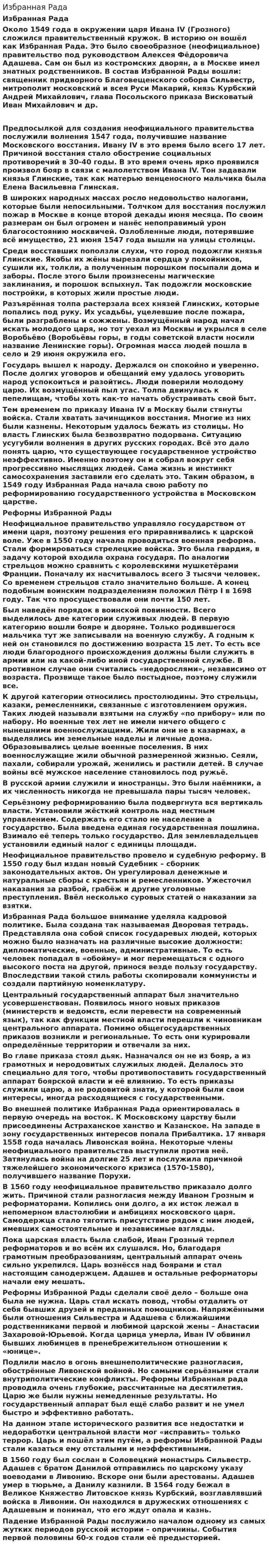 Избранная Рада