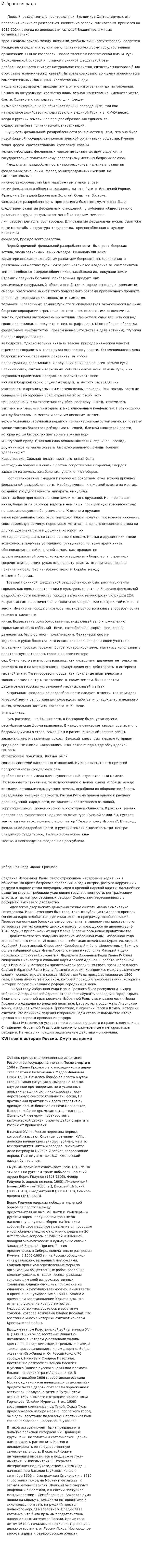 Избранная рада. 5