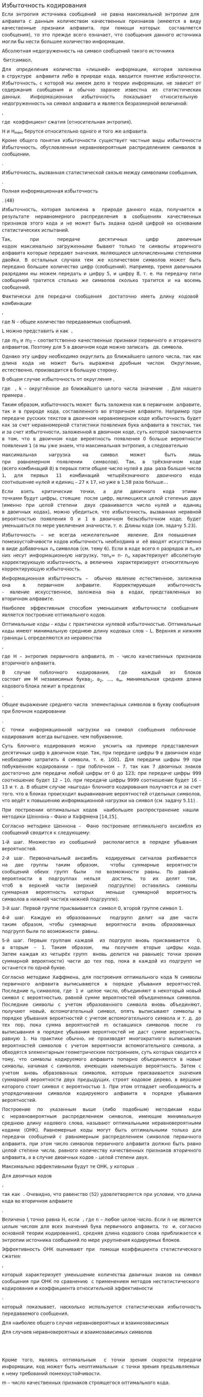 Избыточность кодирования