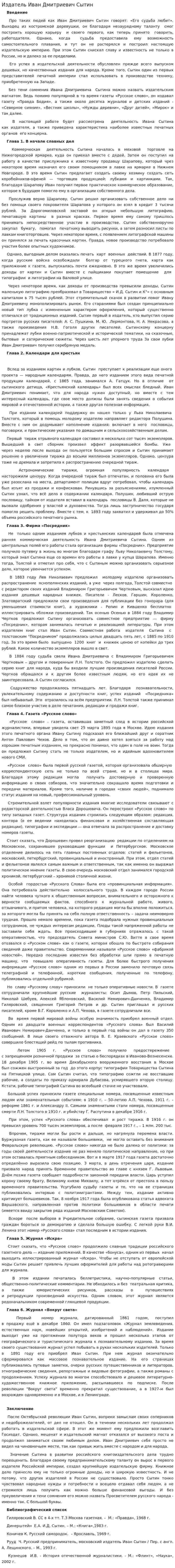 Издатель Иван Дмитриевич Сытин