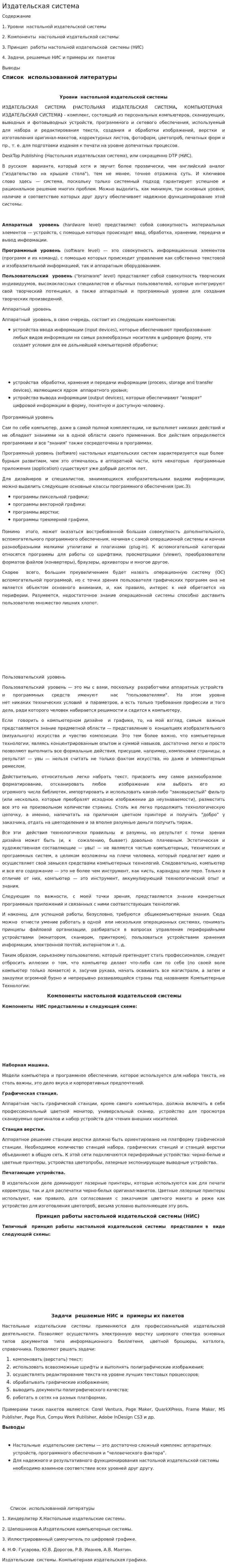 Издательская система