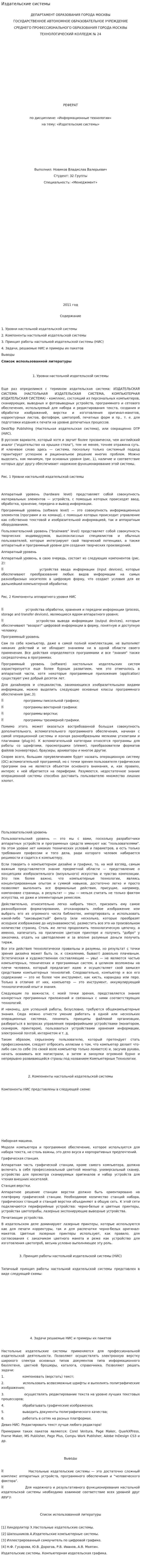 Издательские системы. 2
