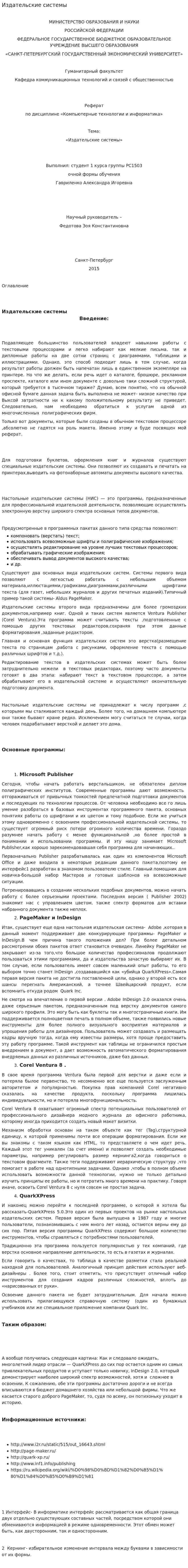 Издательские системы