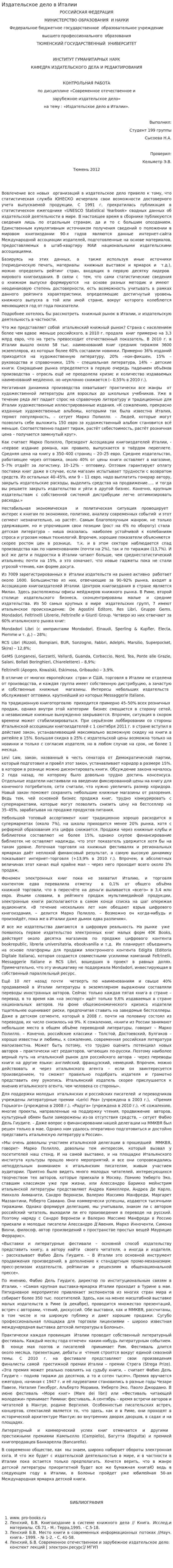 Издательское дело в Италии