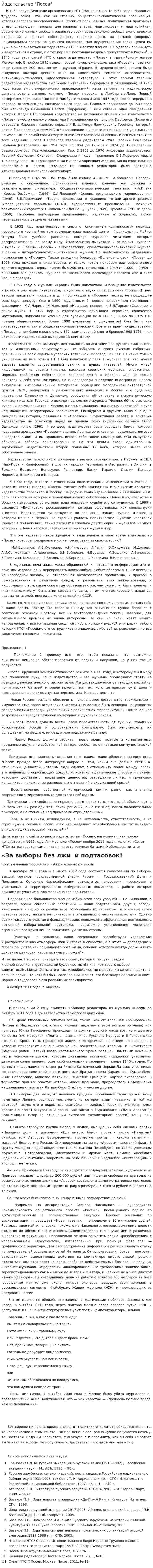 Издательство "Посев"
