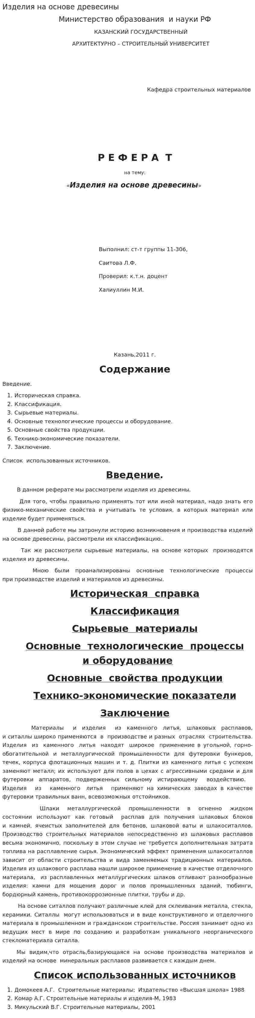Изделия на основе древесины