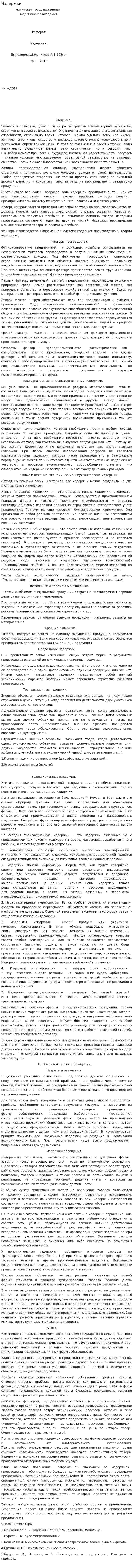 Издержки. 3