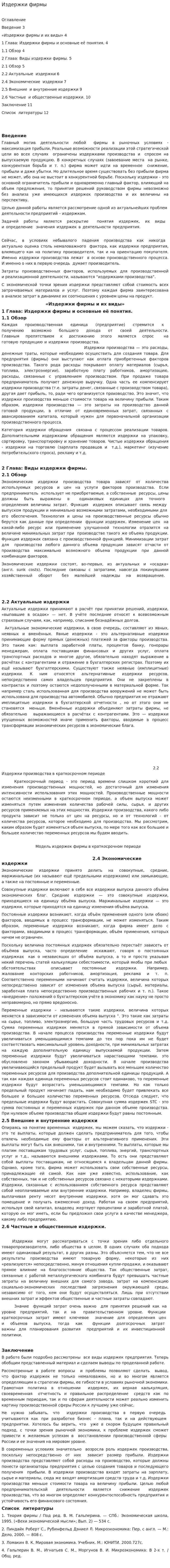 Издержки фирмы. 7