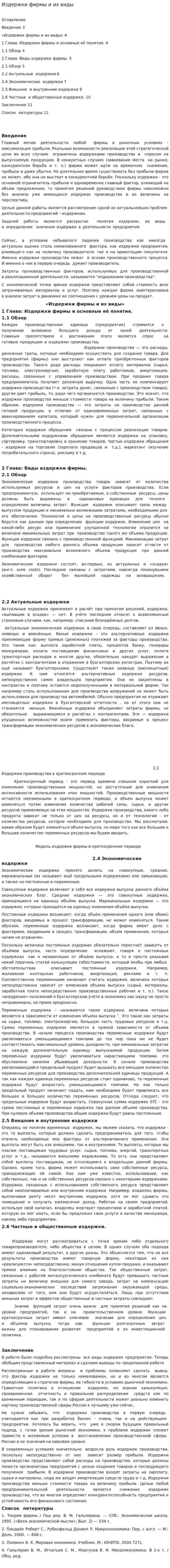 Издержки фирмы и их виды