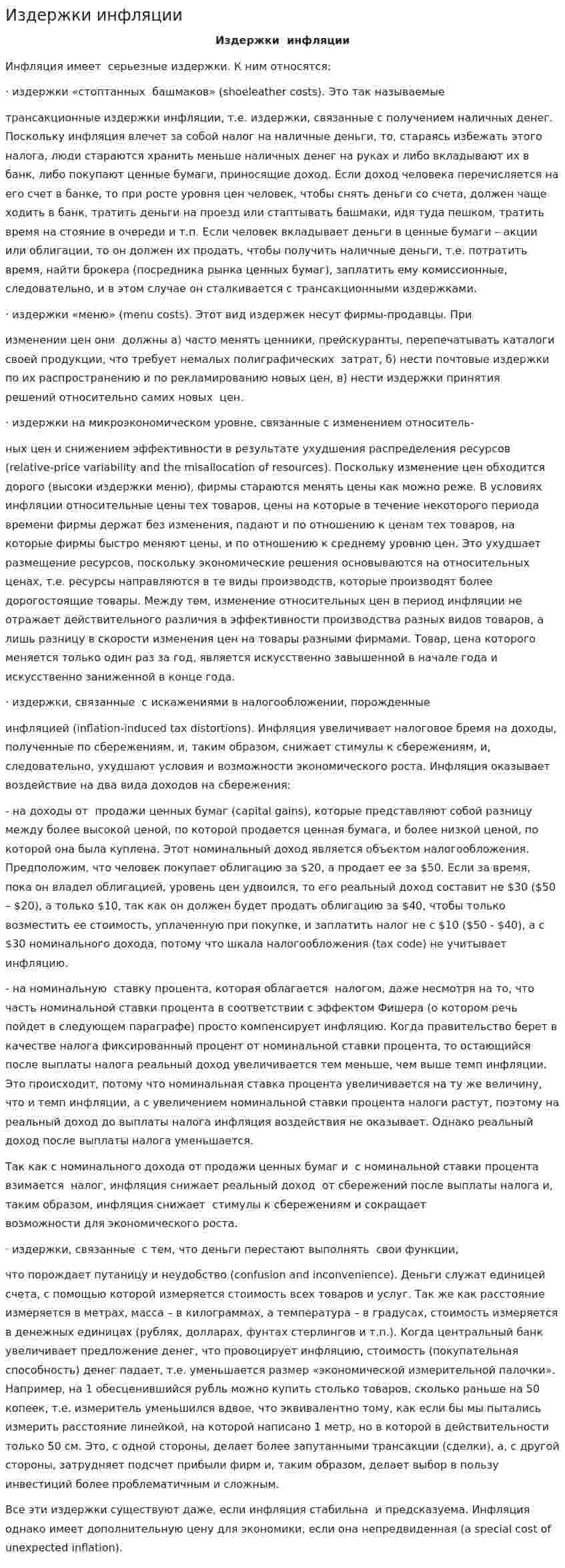 Издержки инфляции