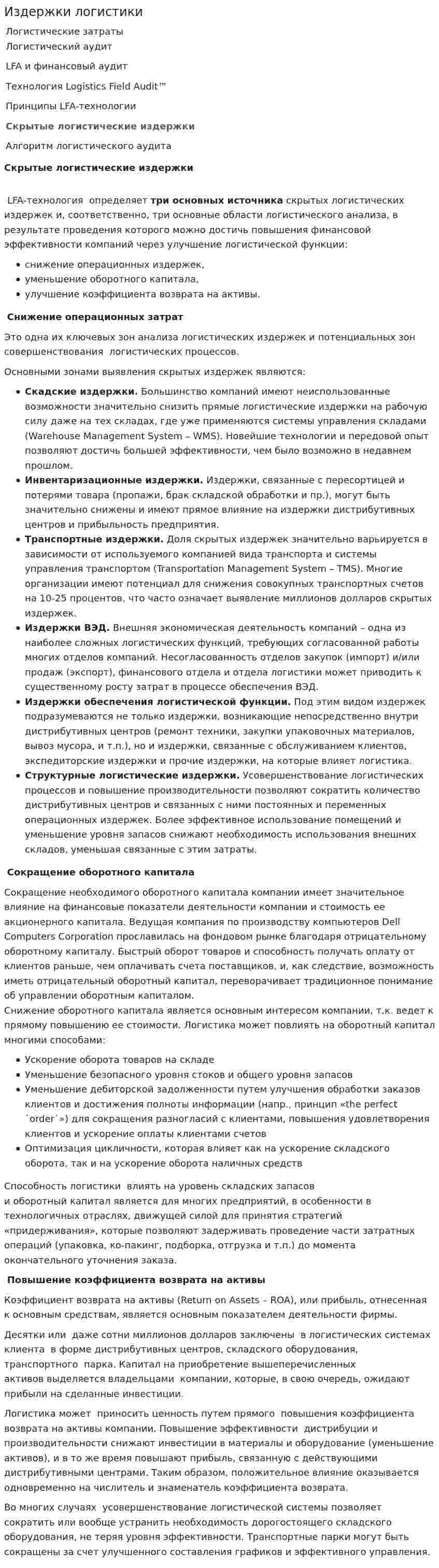 Издержки логистики