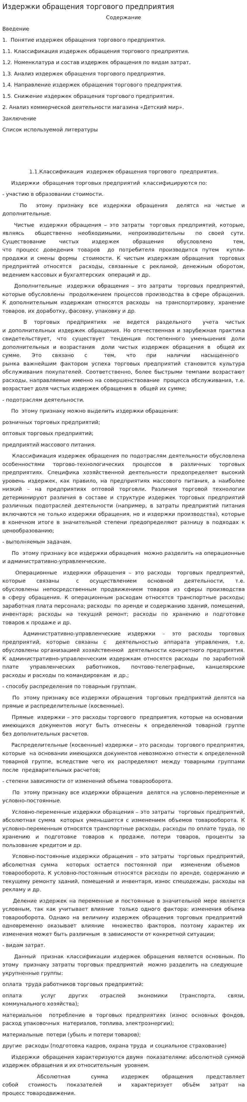 Издержки обращения торгового предприятия. 2