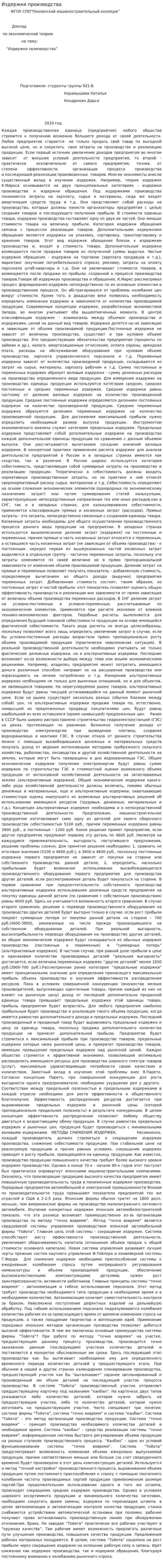 Издержки производства. 20