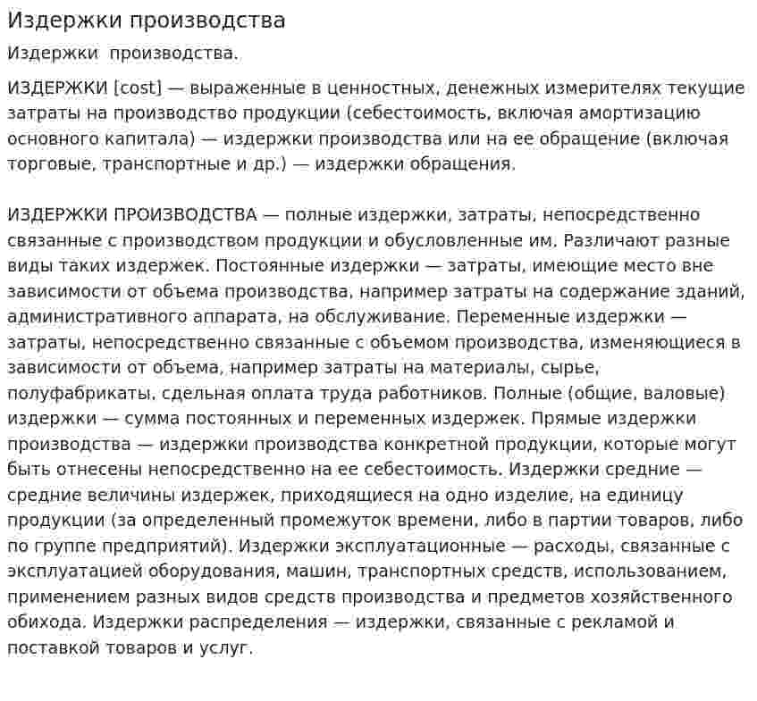Издержки производства. 15
