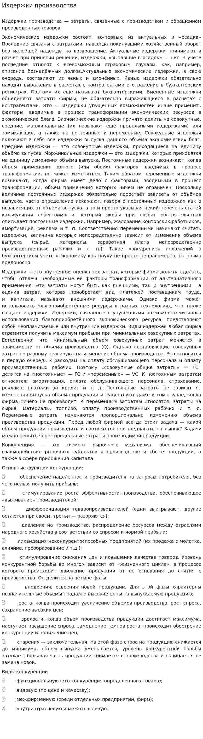 Издержки производства. 23