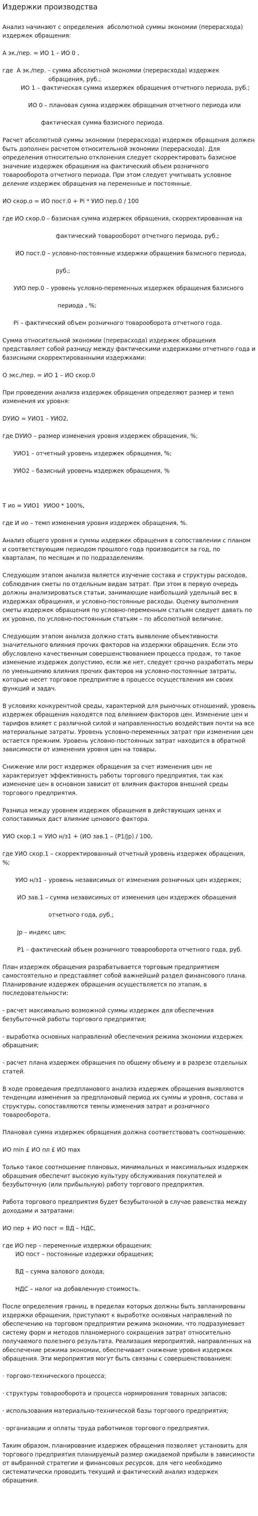 Издержки производства. 17