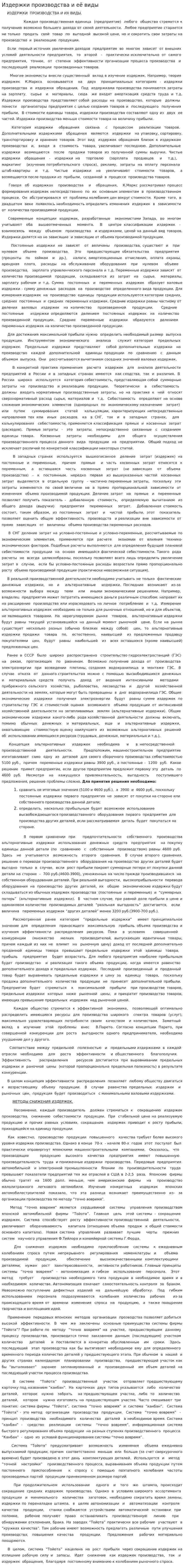Издержки производства и её виды