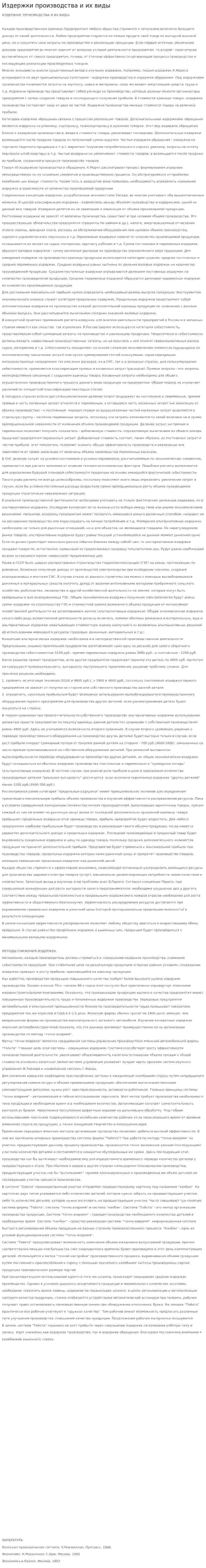 Издержки производства и их виды. 2