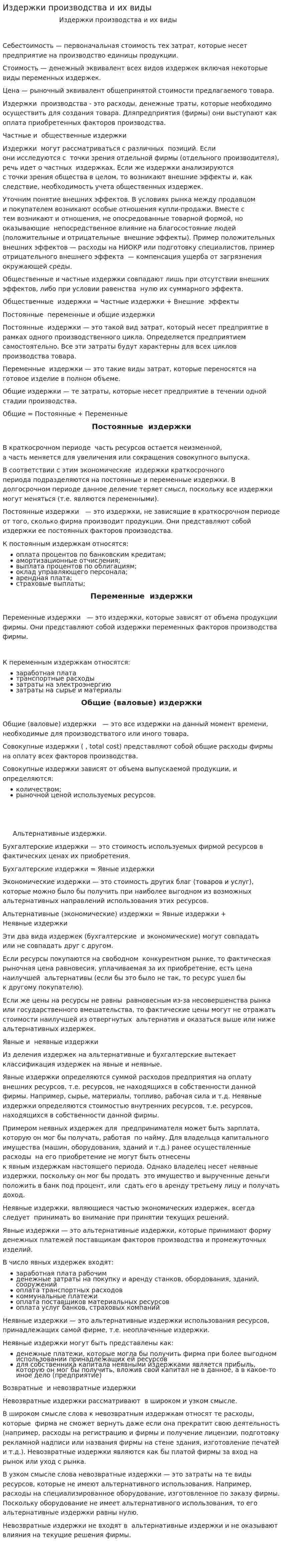 Издержки производства и их виды. 3