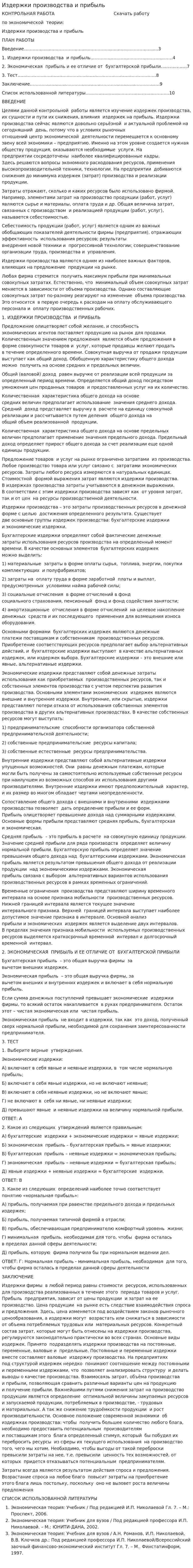 Издержки производства и прибыль. 5