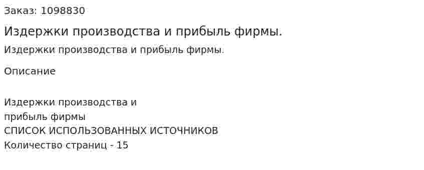 Издержки производства и прибыль фирмы. (реферат) 