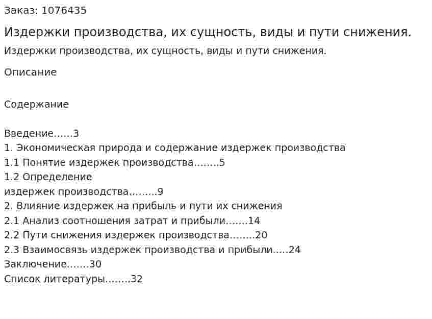 Издержки производства, их сущность, виды и пути снижения. (курсовая работа) 