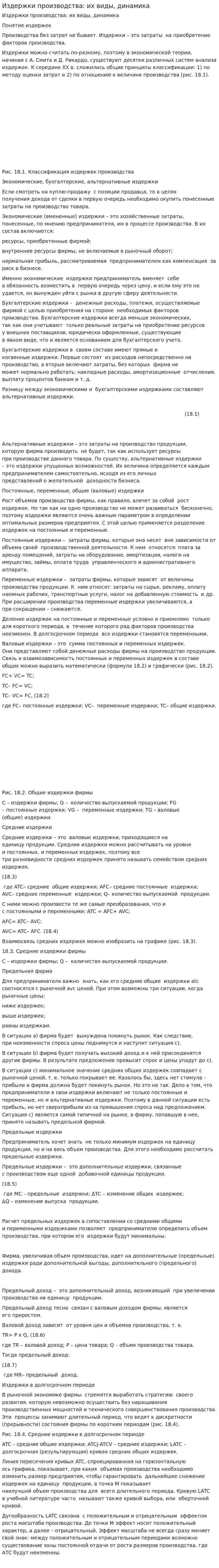 Издержки производства: их виды, динамика